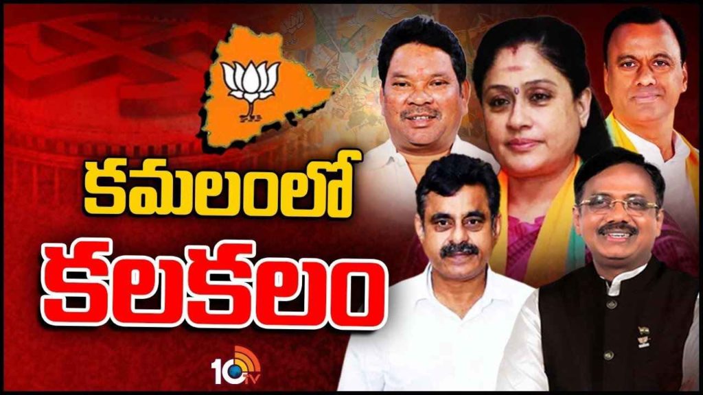 Telangana BJP Crisis