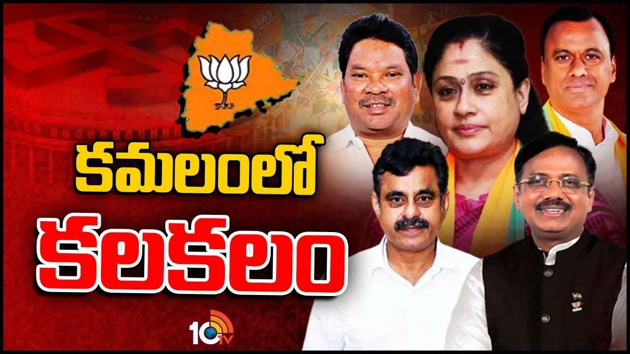 Telangana BJP : గోడ దూకేస్తారా? తెలంగాణ బీజేపీలో దుమారం, పార్టీని హడలెత్తిస్తున్న ఆ నలుగురు సీనియర్లు Telangana BJP : గోడ దూకేస్తారా? తెలంగాణ బీజేపీలో దుమారం, పార్టీని హడలెత్తిస్తున్న ఆ నలుగురు సీనియర్లు