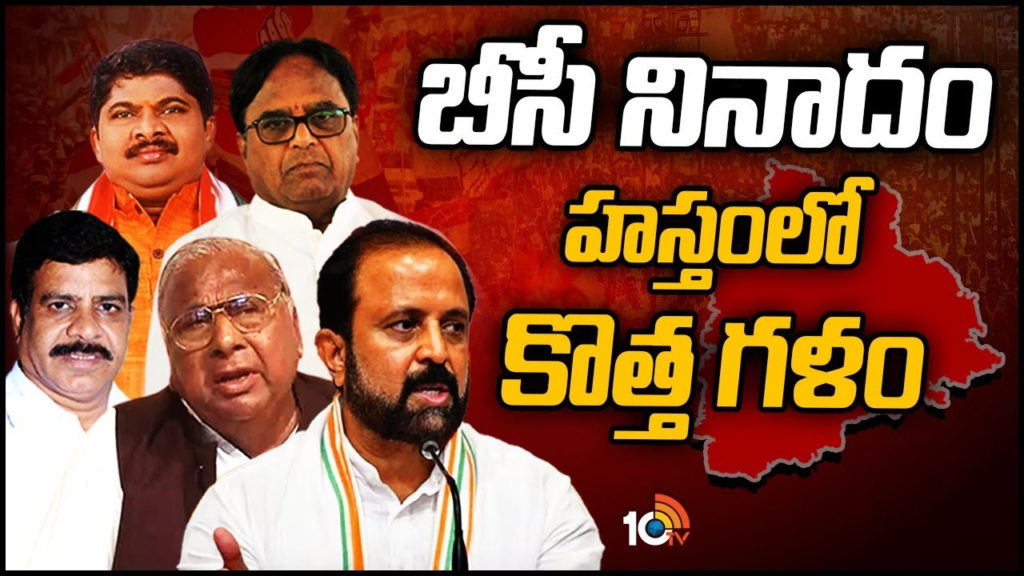telangana congress BC leaders ask assembly 40 seats