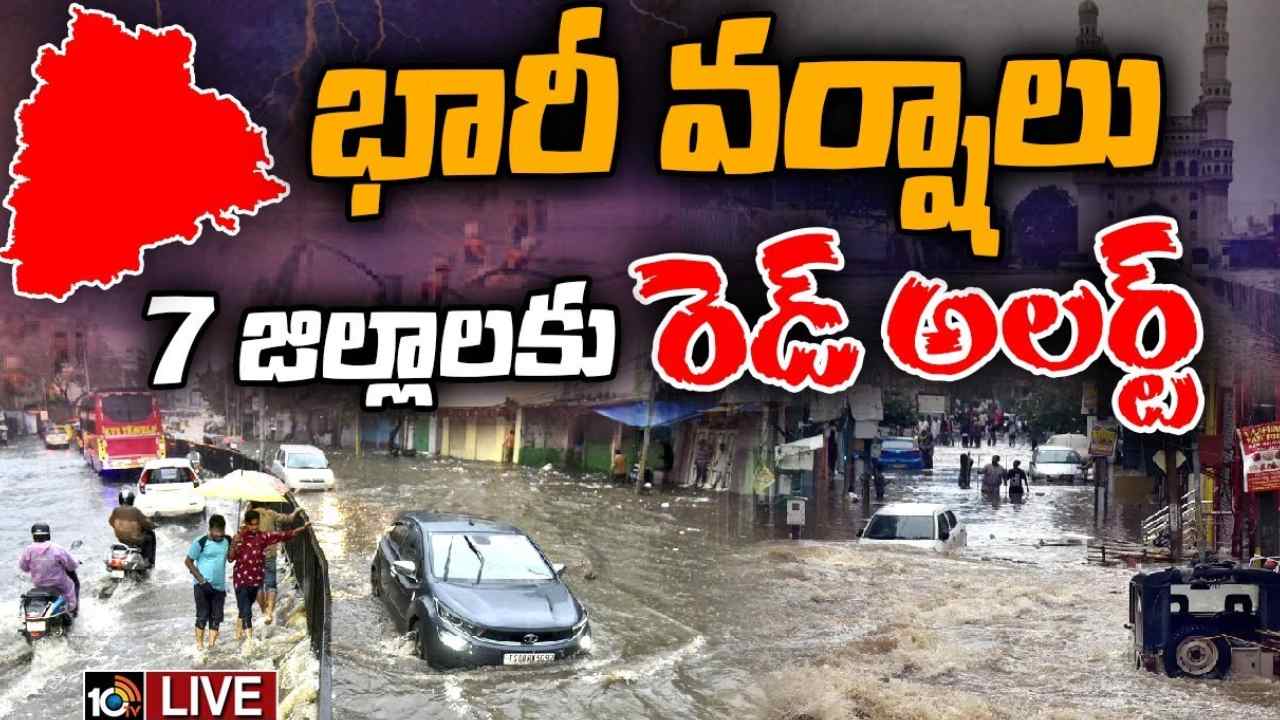 Telangana Rains : తెలంగాణలో భారీ నుంచి అతి భారీ వర్షాలు.. 7 జిల్లాలకు రెడ్, 11 జిల్లాలకు ఆరెంజ్, 18 జిల్లాలకు ఎల్లో అలర్ట్ Telangana Rains : తెలంగాణలో భారీ నుంచి అతి భారీ వర్షాలు.. 7 జిల్లాలకు రెడ్, 11 జిల్లాలకు ఆరెంజ్, 18 జిల్లాలకు ఎల్లో అలర్ట్