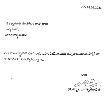 Tummala Nageswara Rao's resignation letter