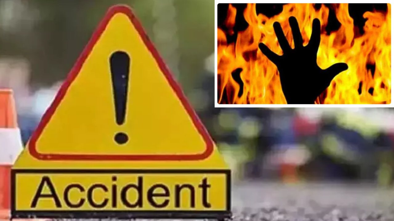 Two Killed : డీసీఎం దగ్ధమై క్లీనర్ సజీవ దహనం, రోడ్డు ప్రమాదంలో మరొకరు మృతి Two Killed : డీసీఎం దగ్ధమై క్లీనర్ సజీవ దహనం, రోడ్డు ప్రమాదంలో మరొకరు మృతి