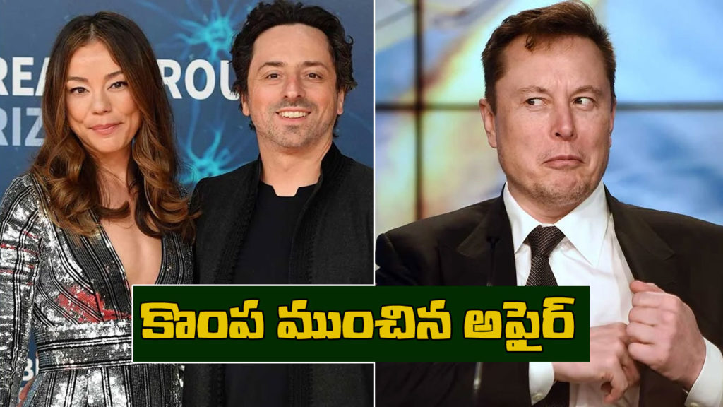 Google co founder Sergey Brin likely divorced to his wife Nicole Shanahan and Musk is linked to split