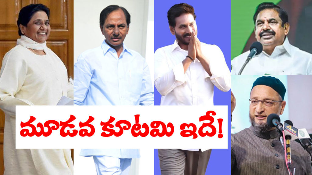 is line clear for third front in india what posibilities to make alliance