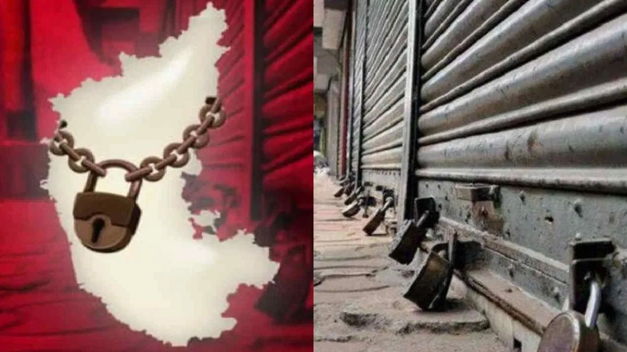 Cauvery River Dispute: నిప్పులా మండుతున్న కావేరీ నీళ్లు.. కర్ణాటకలో అన్నీ బంద్, ఆ ప్రాంతంలో అయితే మరీ ఎక్కువ Cauvery River Dispute: నిప్పులా మండుతున్న కావేరీ నీళ్లు.. కర్ణాటకలో అన్నీ బంద్, ఆ ప్రాంతంలో అయితే మరీ ఎక్కువ