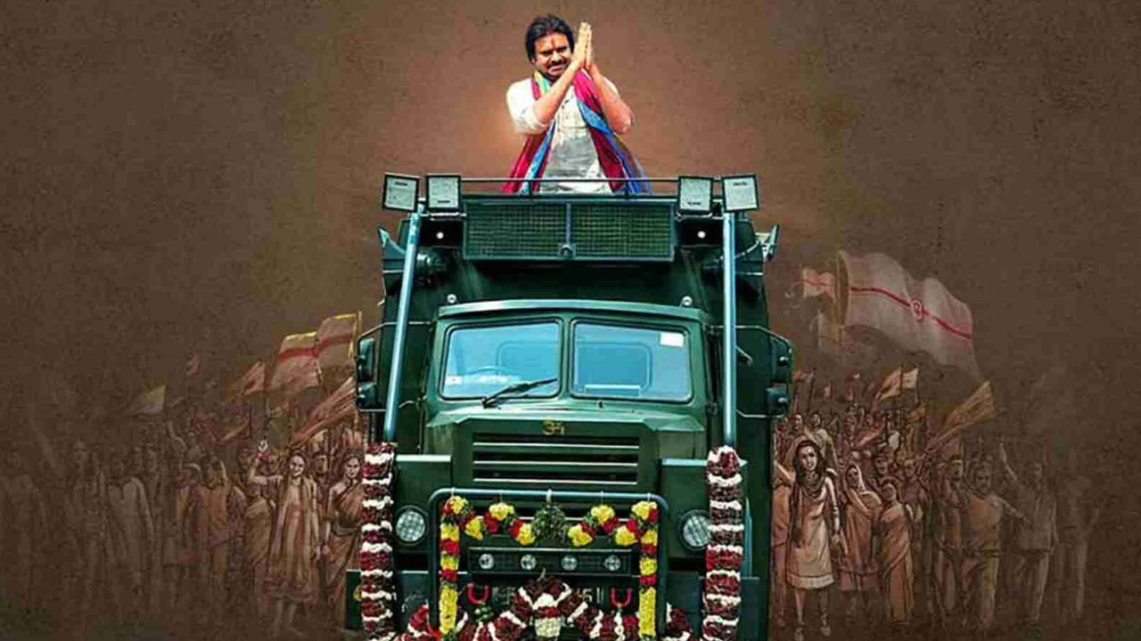 Varahi Yatra: 1వ తేదీ నుంచి కృష్ణా జిల్లాలో నాల్గవ విడత వారాహి విజయ యాత్ర Varahi Yatra: 1వ తేదీ నుంచి కృష్ణా జిల్లాలో నాల్గవ విడత వారాహి విజయ యాత్ర