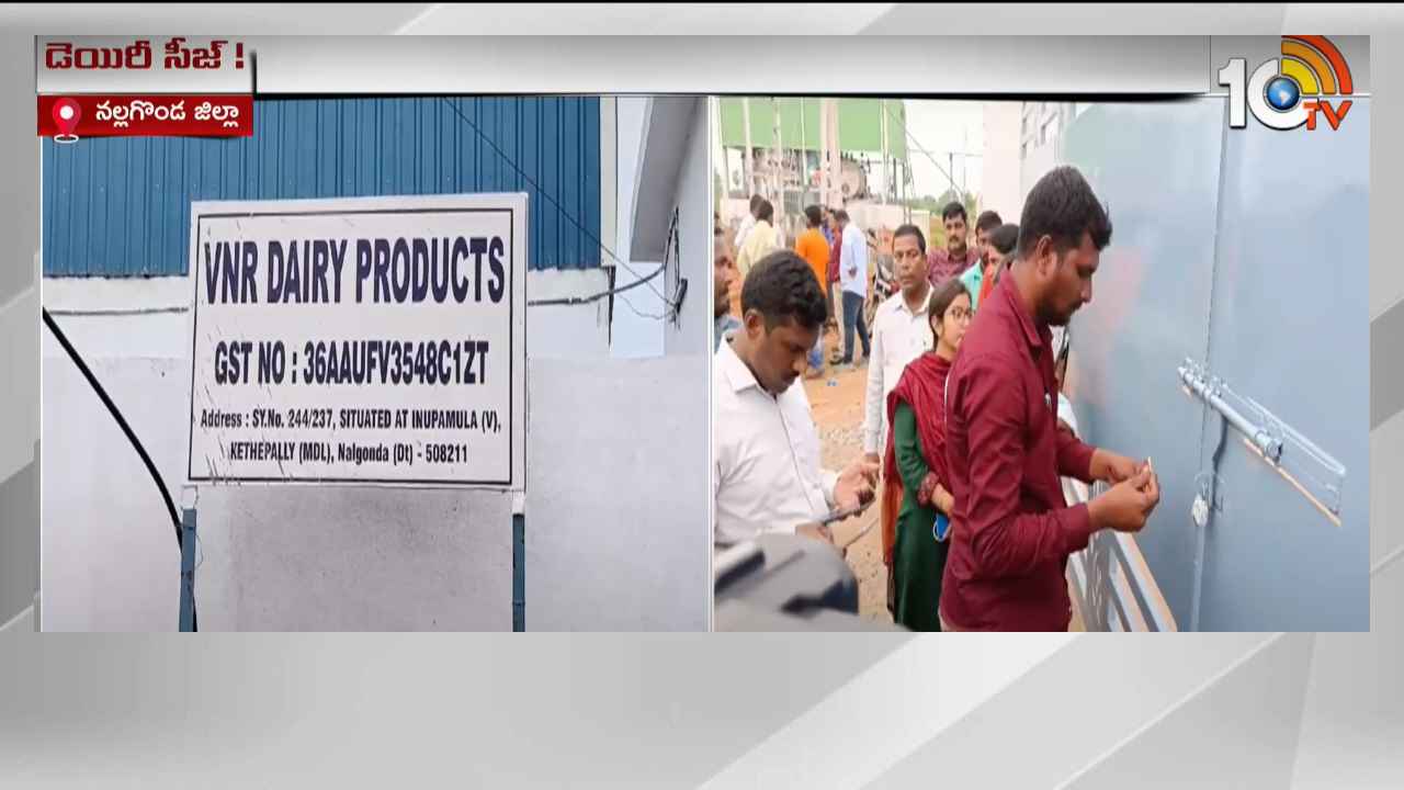 VNR Dairy Products : VNR డెయిరీలో ఆకస్మిక సోదాలు.. నాణ్యత లేకుండా పాల ఉత్పత్తుల తయారీ, అధిక మోతాదులో కెమికల్స్ వాడకం VNR Dairy Products : VNR డెయిరీలో ఆకస్మిక సోదాలు.. నాణ్యత లేకుండా పాల ఉత్పత్తుల తయారీ, అధిక మోతాదులో కెమికల్స్ వాడకం
