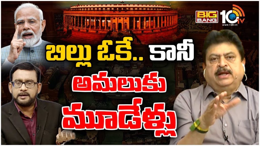 Women Reservation Bill