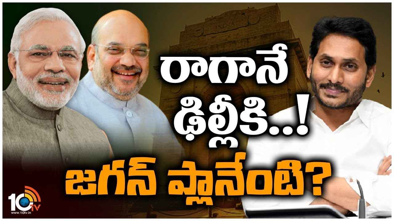 YS Jagan : చంద్రబాబు అరెస్ట్.. అకస్మాత్తుగా ఢిల్లీకి సీఎం జగన్, అందుకేనా? ఏపీ రాజకీయాల్లో అసలేం జరుగుతోంది? YS Jagan : చంద్రబాబు అరెస్ట్.. అకస్మాత్తుగా ఢిల్లీకి సీఎం జగన్, అందుకేనా? ఏపీ రాజకీయాల్లో అసలేం జరుగుతోంది?