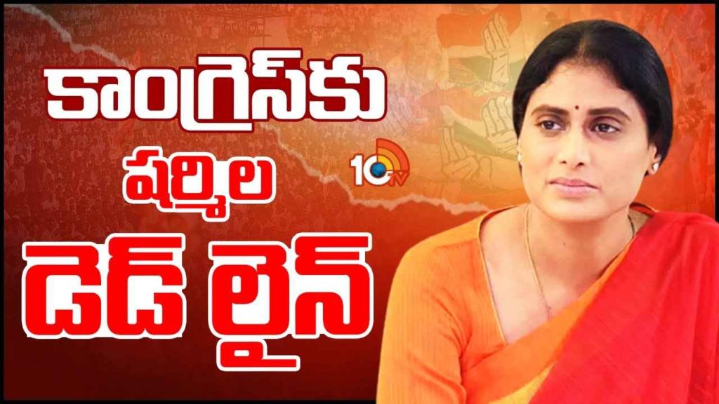 YS Sharmila - YSRTP Merger