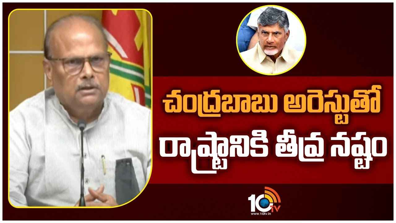 Chandrababu Arrest : ఏపీలో ఇకపై ఎవరూ పైసా కూడా పెట్టుబడి పెట్టరు, చంద్రబాబు అరెస్ట్తో రాష్ట్రానికి తీవ్ర నష్టం జరిగింది-యనమల రామకృష్ణుడు Chandrababu Arrest : ఏపీలో ఇకపై ఎవరూ పైసా కూడా పెట్టుబడి పెట్టరు, చంద్రబాబు అరెస్ట్తో రాష్ట్రానికి తీవ్ర నష్టం జరిగింది-యనమల రామకృష్ణుడు