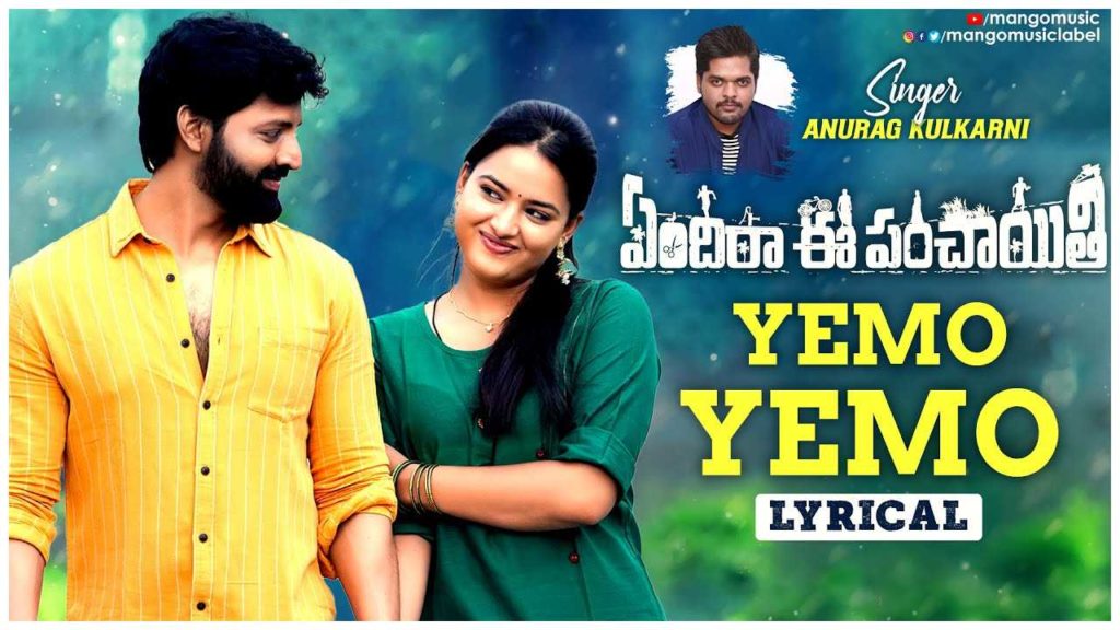 Yemo Yemo Lyrical Video song from Yendira Ee Panchayithi movie
