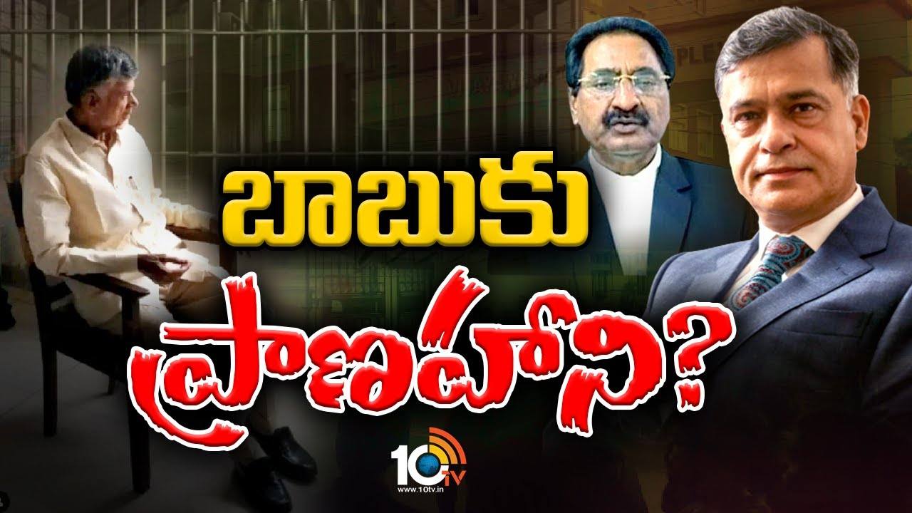 Chandrababu Naidu : చంద్రబాబు భద్రతపై ACB కోర్టులో వాదనలు