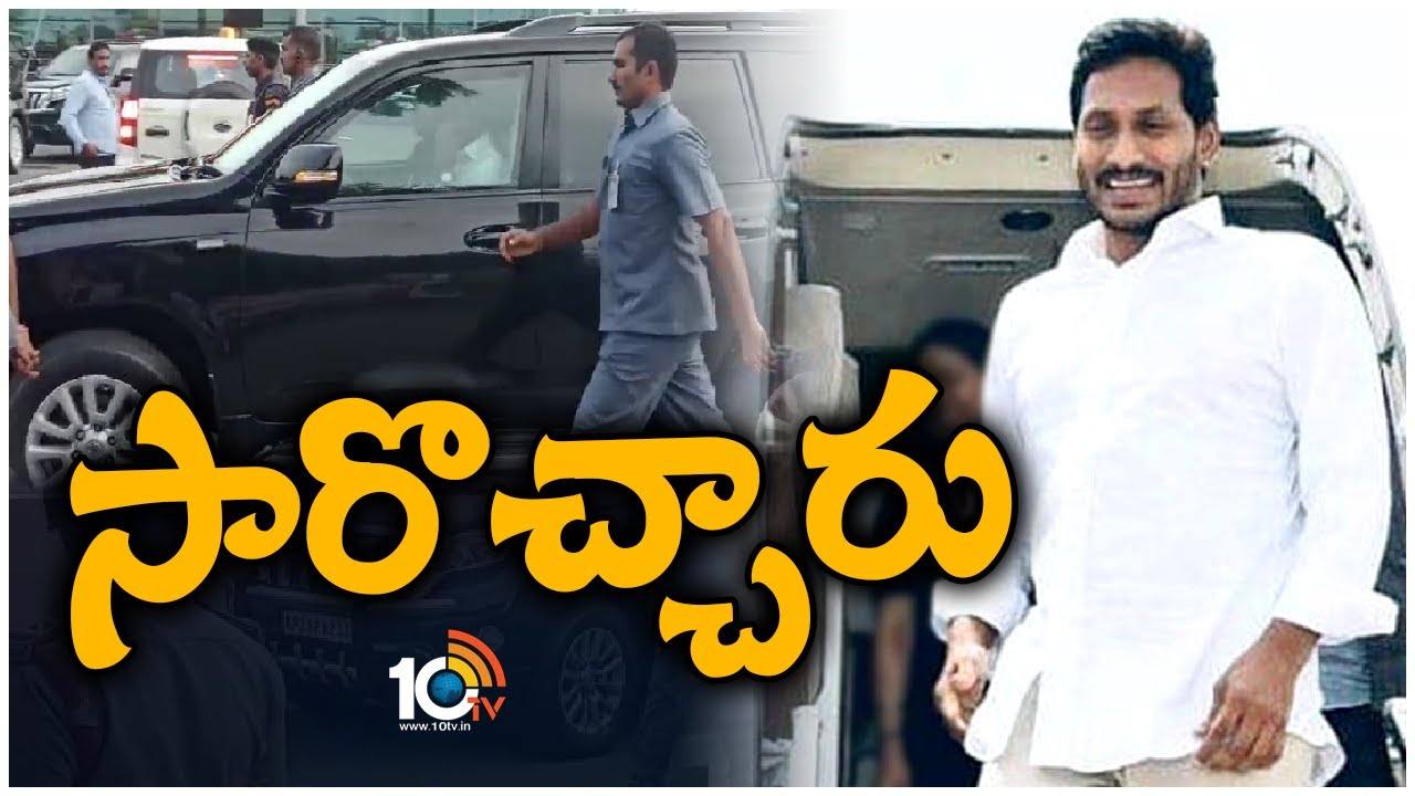 CM Jagan : విదేశీ పర్యటన నుంచి ఏపీకి తిరిగొచ్చిన సీఎం జగన్