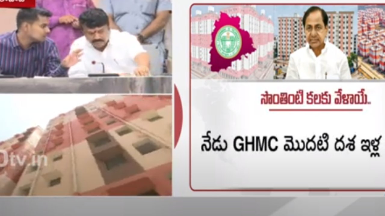 Double Bedroom : నేడు లబ్ధిదారులకు డబుల్ బెడ్ రూమ్ ఇళ్ల పంపిణీ.. ఒకే రోజు 11,700 ఇళ్లను పేదలకు పంపిణీ Double Bedroom : నేడు లబ్ధిదారులకు డబుల్ బెడ్ రూమ్ ఇళ్ల పంపిణీ.. ఒకే రోజు 11,700 ఇళ్లను పేదలకు పంపిణీ