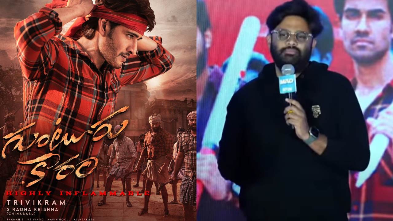 Naga Vamsi : మహేష్ గుంటూరు కారం.. రాజమౌళి సినిమాల కలెక్షన్స్ కలెక్ట్ చేస్తుంది.. బాబు తగ్గేదేలే.. Naga Vamsi : మహేష్ గుంటూరు కారం.. రాజమౌళి సినిమాల కలెక్షన్స్ కలెక్ట్ చేస్తుంది.. బాబు తగ్గేదేలే..