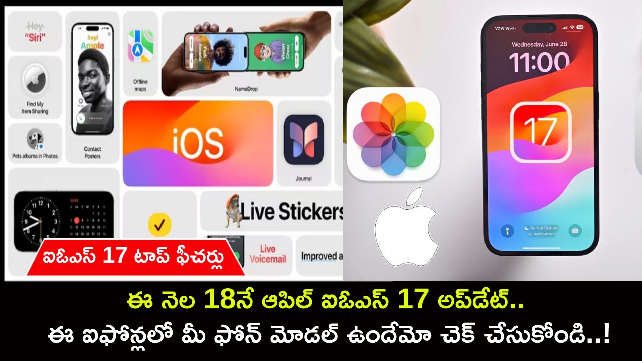 Apple iOS 17 Update : ఈ నెల 18నే ఆపిల్ iOS 17 కొత్త అప్డేట్.. ఈ ఐఫోన్ల జాబితాలో మీ ఫోన్ మోడల్ ఉందేమో చెక్ చేసుకోండి..! Apple iOS 17 Update : ఈ నెల 18నే ఆపిల్ iOS 17 కొత్త అప్డేట్.. ఈ ఐఫోన్ల జాబితాలో మీ ఫోన్ మోడల్ ఉందేమో చెక్ చేసుకోండి..!