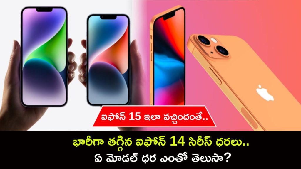 iPhone 14 and iPhone 14 Plus get big price cut after iPhone 15 launch, turn into the best value iPhones