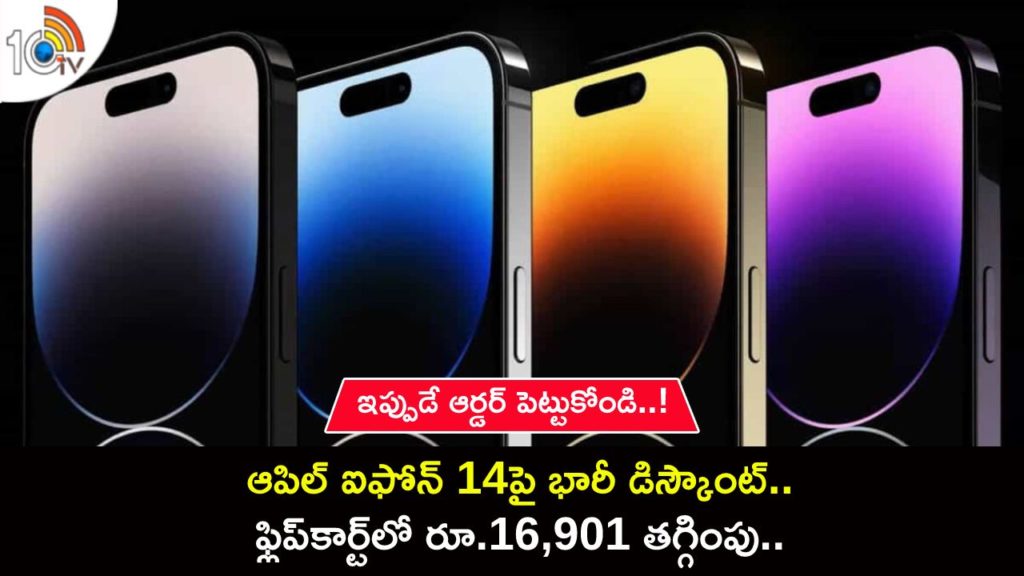 iPhone 14 gets up to Rs 16,901 discount on Flipkart just days ahead of iPhone 15 launch