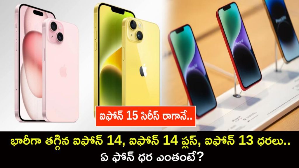 iPhone 14, iPhone 14 Plus, and iPhone 13 Price in India Dropped After iPhone 15 Series Launch