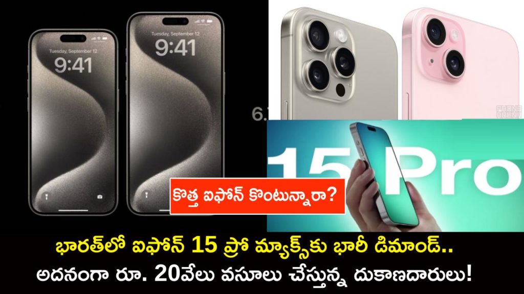 iPhone 15 Pro Max _ Shopkeepers Charge Up To Rs 20,000 More Due To Huge Demand