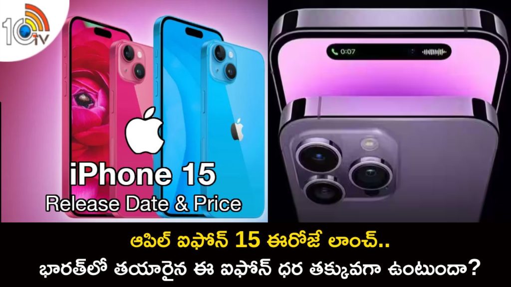iPhone 15 launching today, will it cost less because it will be manufactured in India