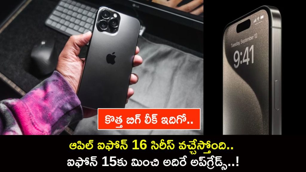 iPhone 16, iPhone 16 Plus to get 8GB RAM and boosted A17 Pro chip