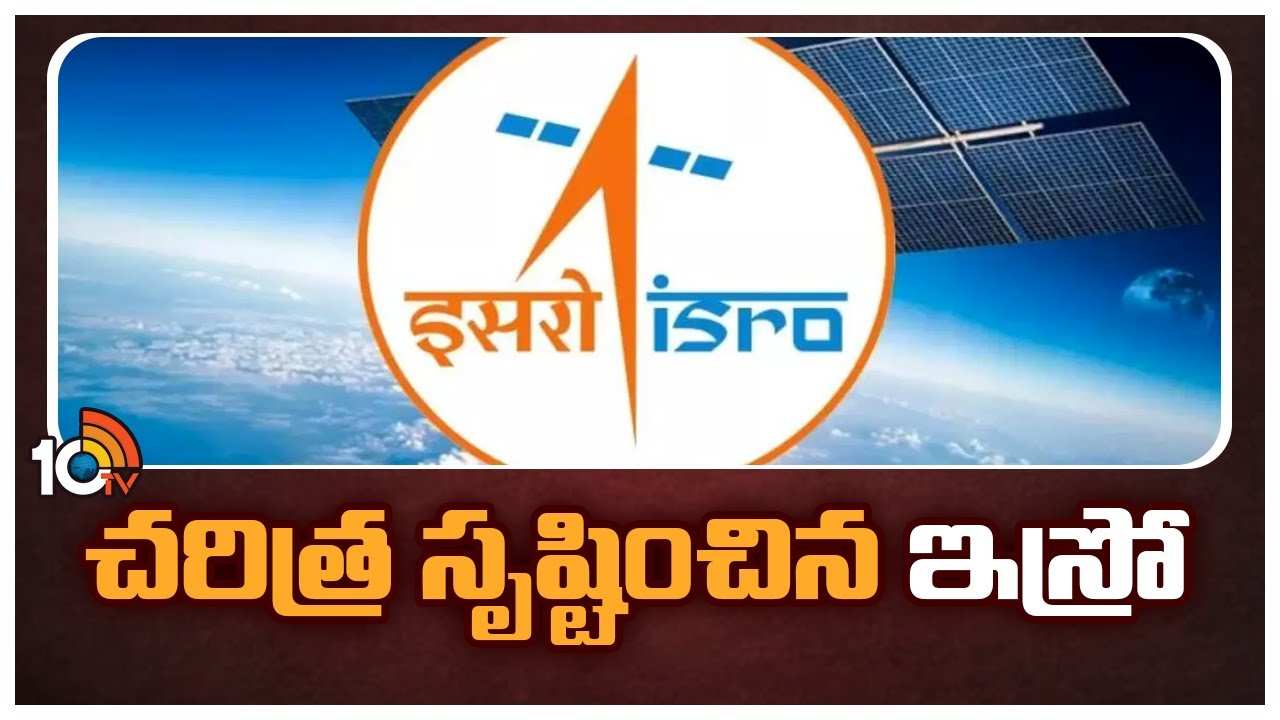ISRO : సక్సెస్‎ఫుల్‎గా కక్ష్యలోకి ఆదిత్య ఎల్-1