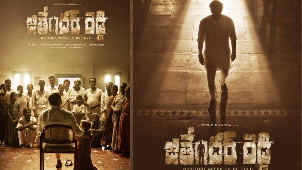 Virinchi Varma jithendar reddy movie Title Poster Released by Director Deva Katta