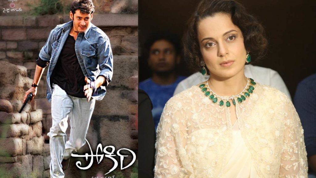 Kangana Ranaut selected for Puri Jagannadh Mahesh Babu Pokiri Movie But why she missed that project