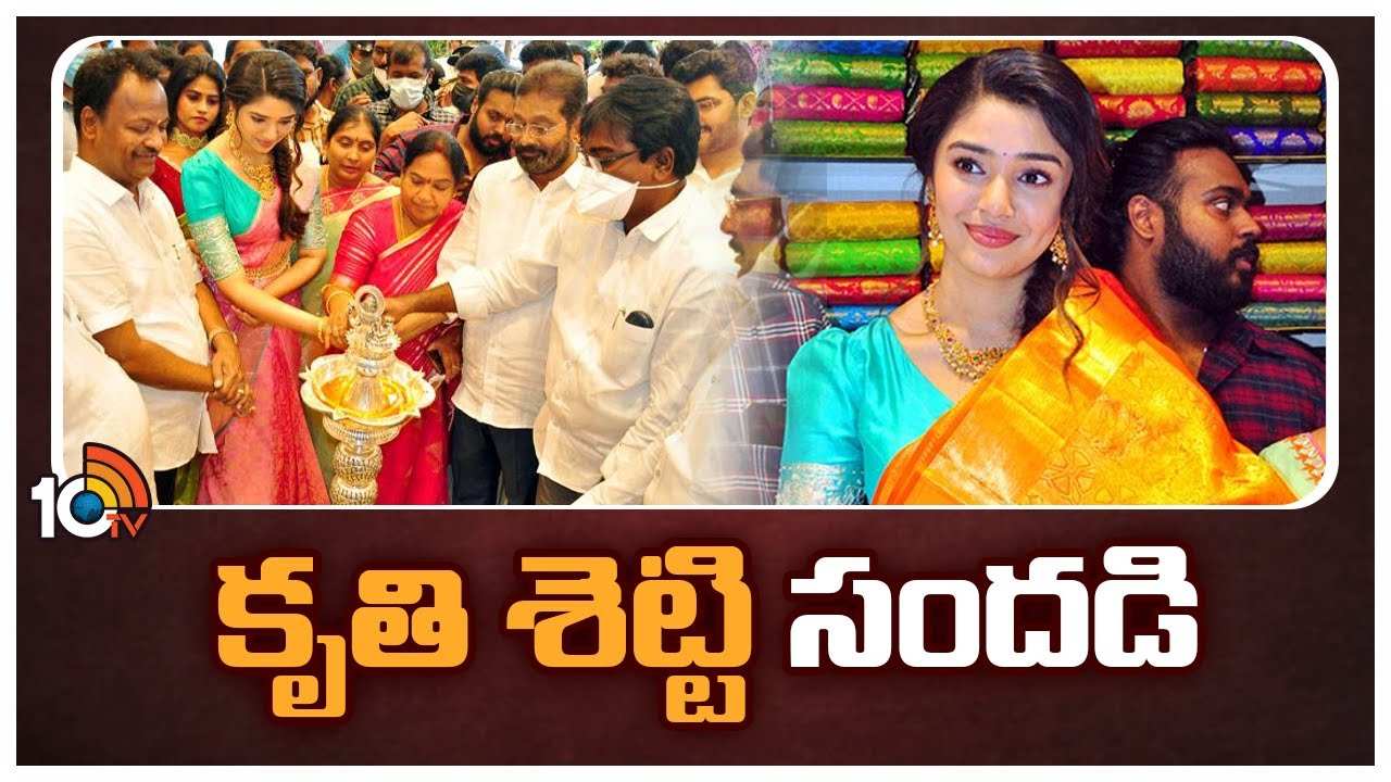 Krithi Shetty : ఖమ్మంలో చెన్నై షాపింగ్ మాల్‌ ప్రారంభోత్సవంకు కృతిశెట్టి