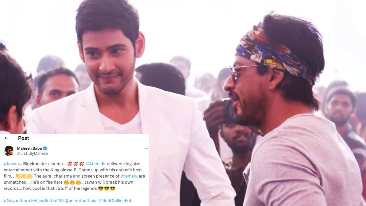 Mahesh Babu : జవాన్ సినిమాపై మహేష్ బాబు రివ్యూ చూశారా.. మహేష్ కి ఎంతగా నచ్చిందంటే.. Mahesh Babu : జవాన్ సినిమాపై మహేష్ బాబు రివ్యూ చూశారా.. మహేష్ కి ఎంతగా నచ్చిందంటే..