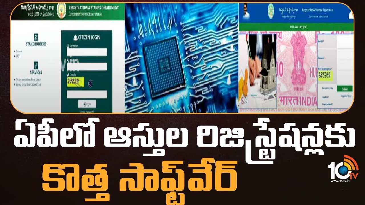 Card Prime Software : ఏపీలో ఆస్తుల రిజిస్ట్రేషన్లకు కొత్త సాఫ్ట్‌వేర్