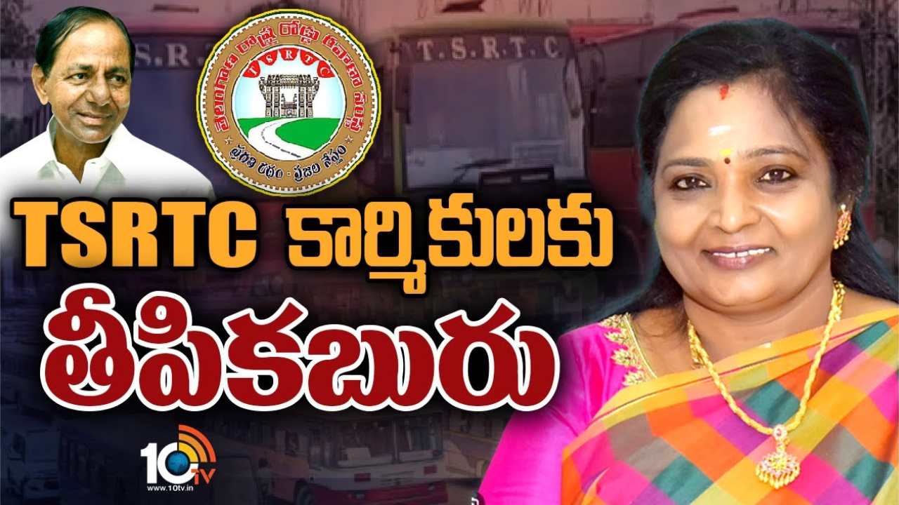 TSRTC Merger Bill :  TSRTC విలీన బిల్లుకు గవర్నర్‌ ఆమోదం