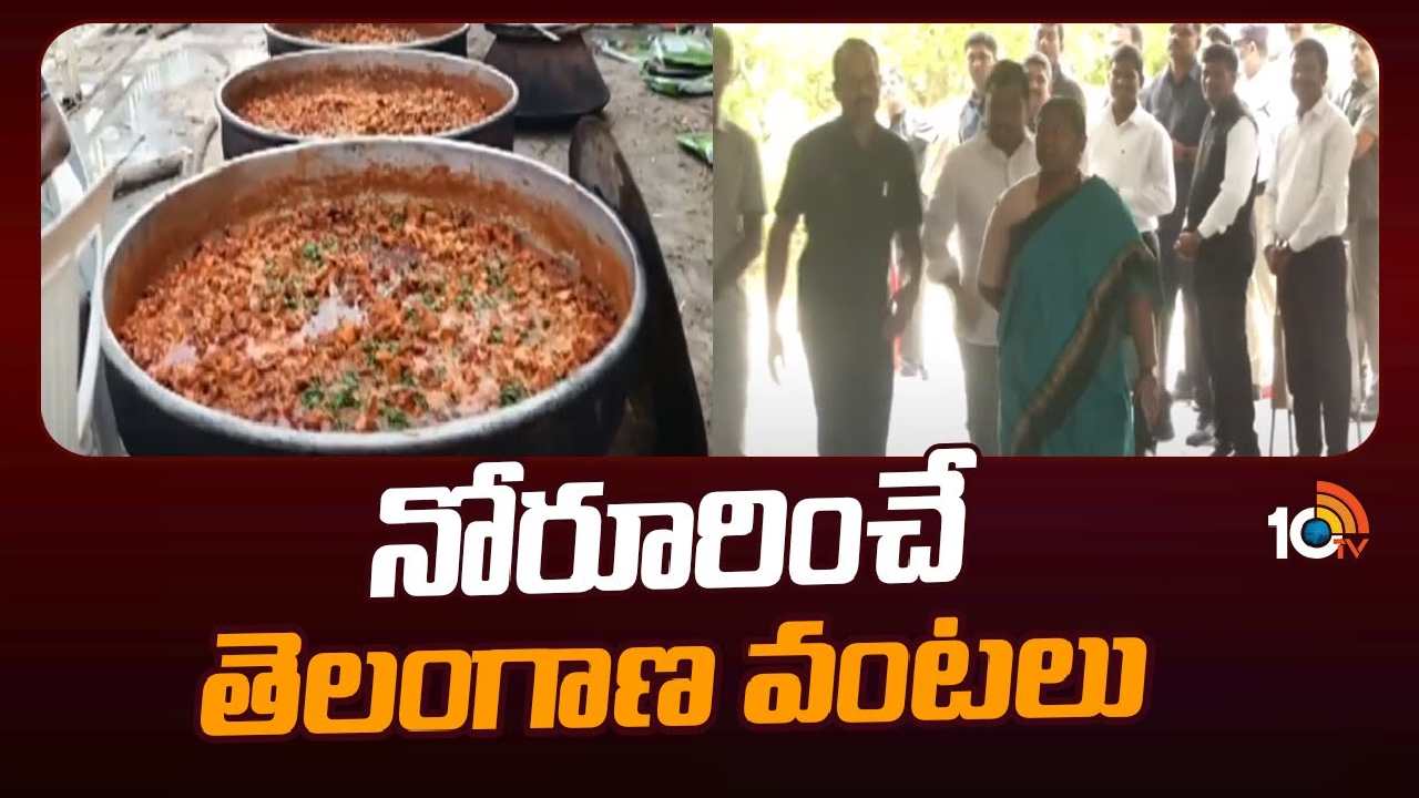 CWC Meeting : CWC మీటింగ్ కోసం అదిరిపోయే భోజనాలు