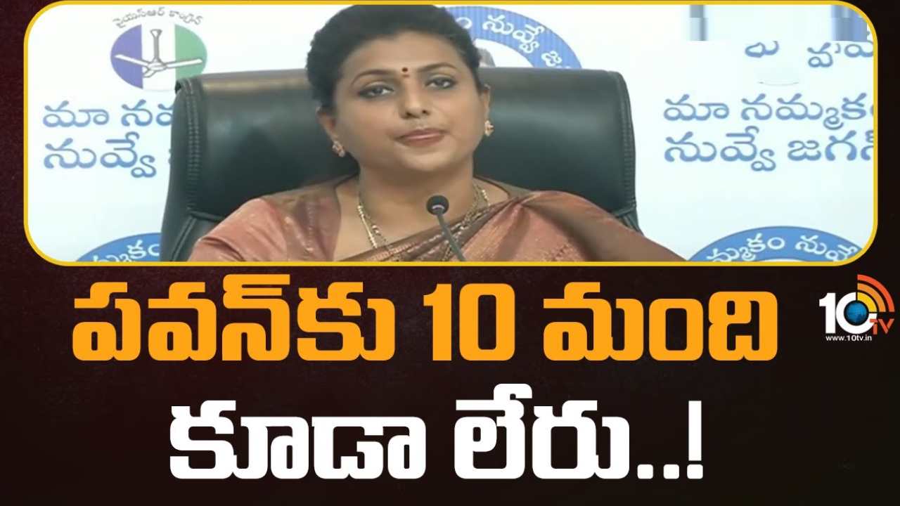 Minister Roja : పవన్ కల్యాణ్‌కు మంత్రి రోజా కౌంటర్‌