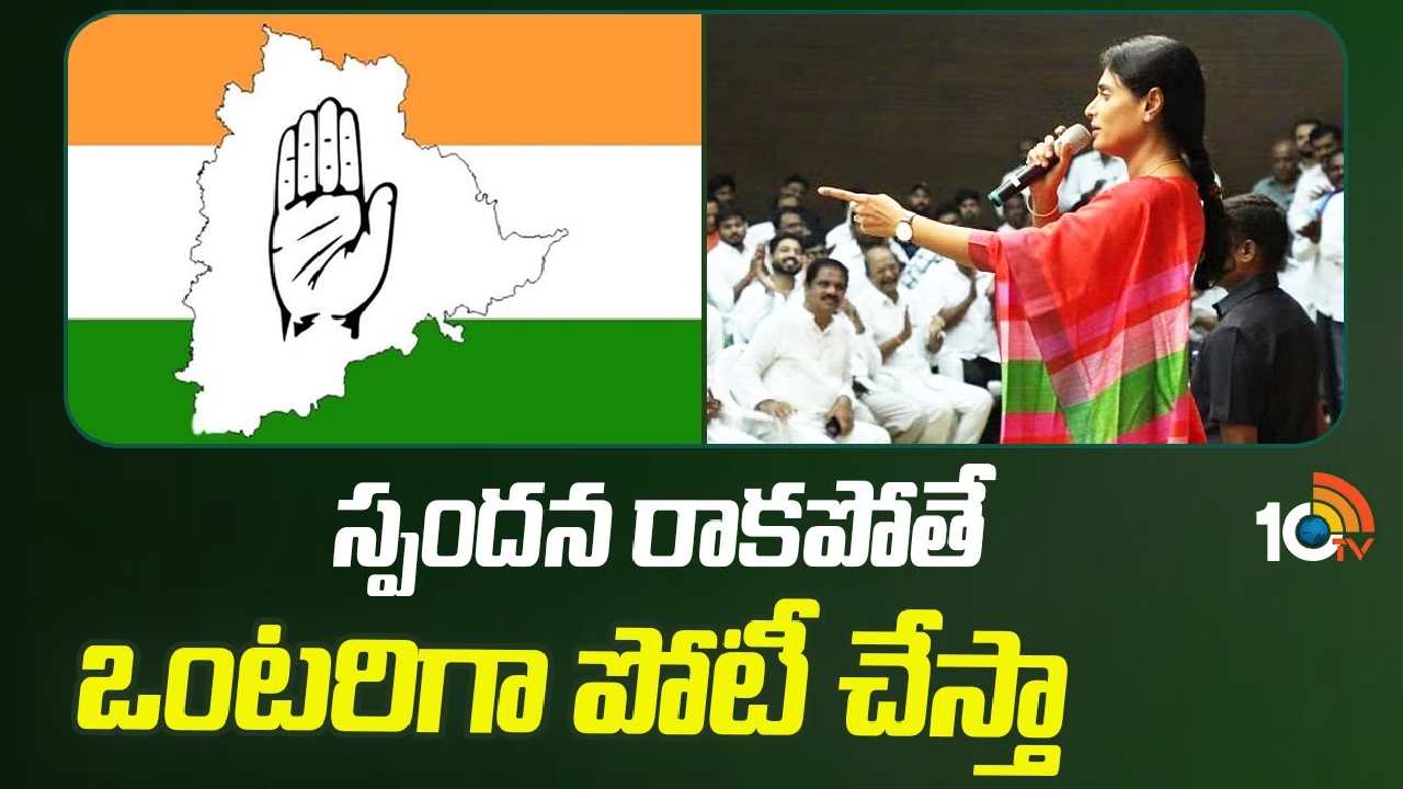 YS Sharmila :  పార్టీ విలీనంపై కాంగ్రెస్‎కి షర్మిల డెడ్ లైన్