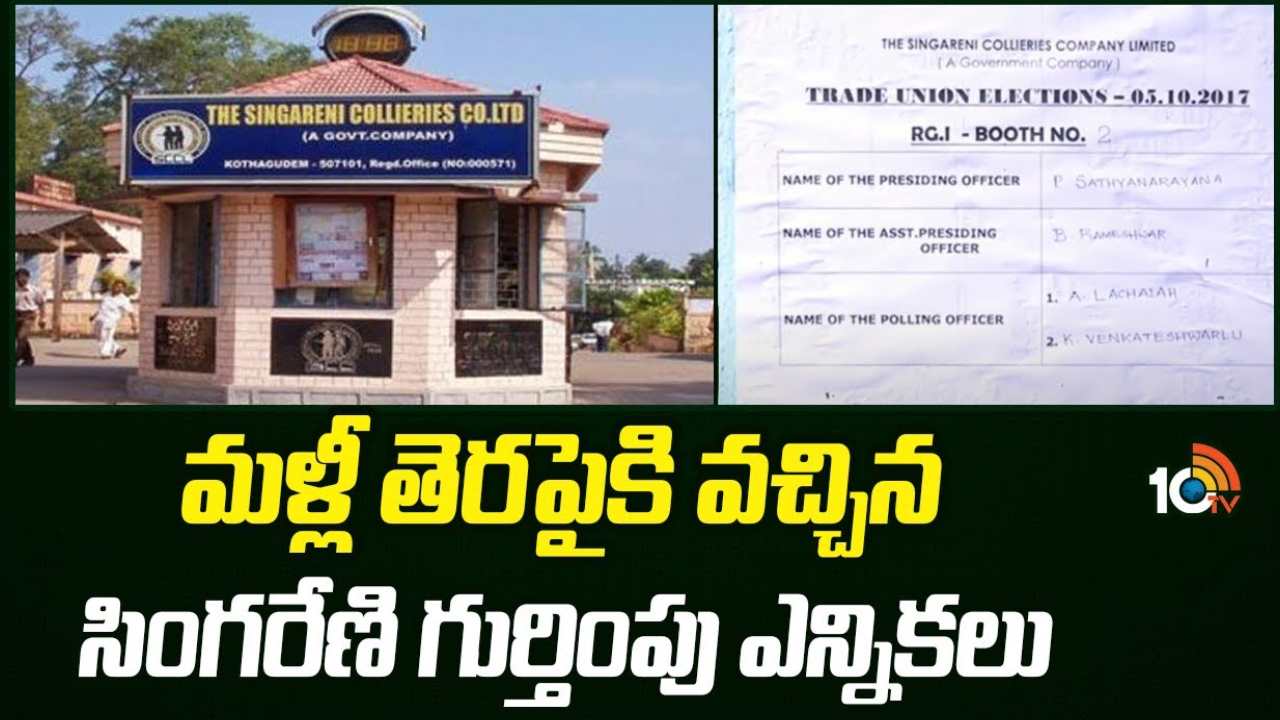Singareni Workers Elections : సింగరేణి గుర్తింపు సంఘాల ఎన్నికలపై అనుమానం