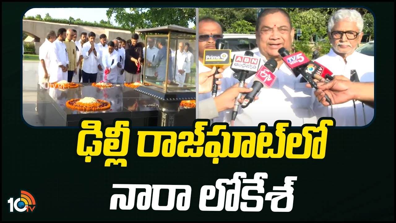 Nara Lokesh : ఢిల్లీలో నారా లోకేష్..