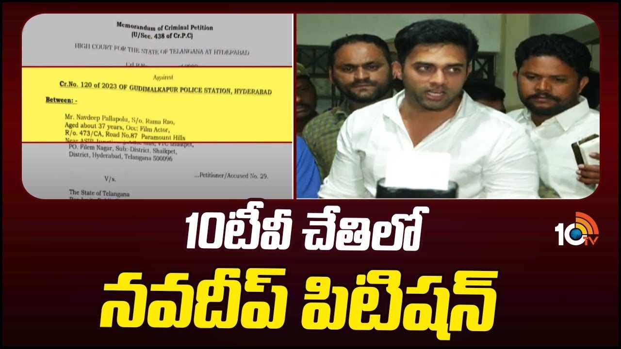 Navdeep : 10టీవీ చేతిలో నవదీప్ పిటిషన్
