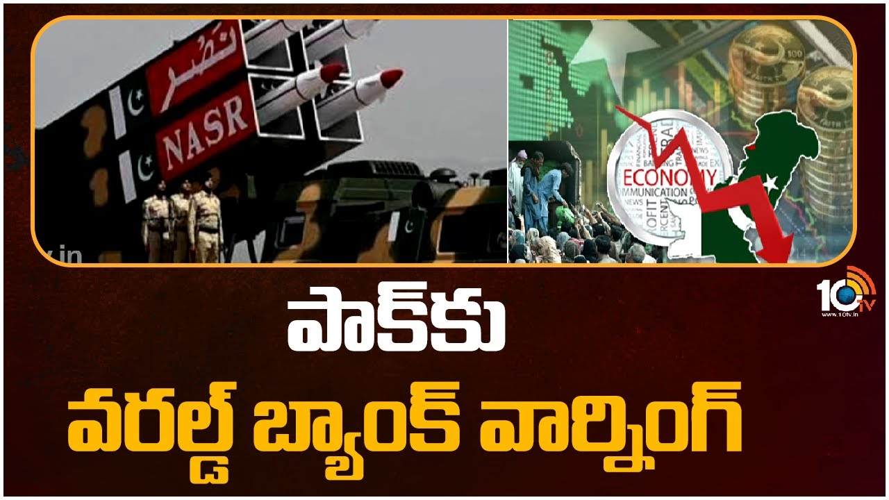 Pakistan Economic crisis : దివాలా అంచున పాక్