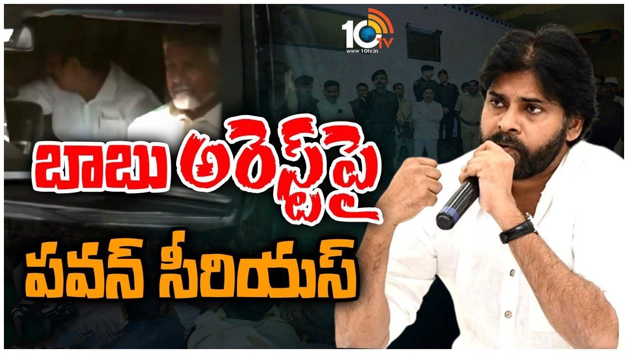 Pawan Kalyan : చంద్రబాబు అరెస్ట్‌పై పవన్ సంచలన వ్యాఖ్యలు