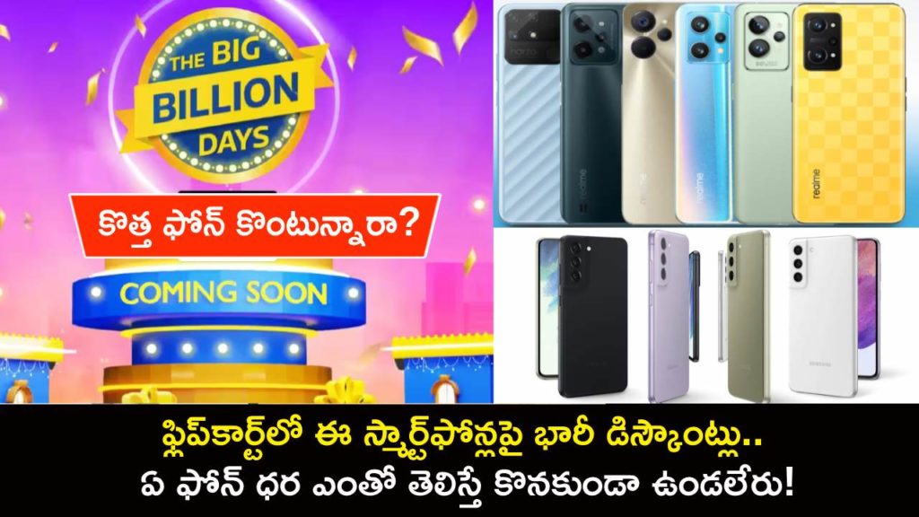 phones get massive discounts ahead of Flipkart Big Billion Days sale