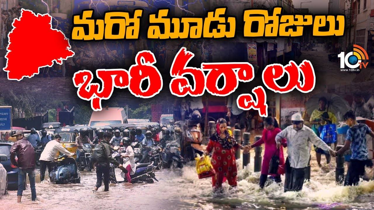 Heavy Rains : తెలంగాణలో జోరుగా కురుస్తున్న వానలు
