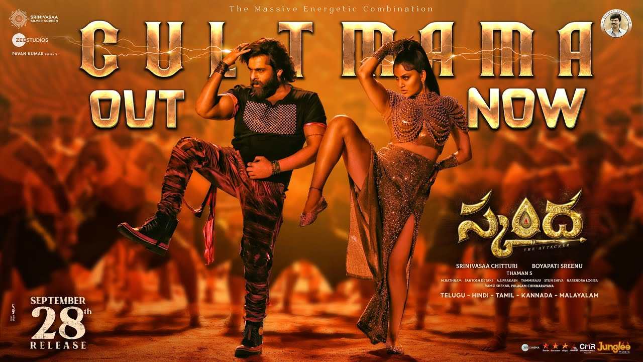 Skanda Song : స్కంద నుంచి కల్ట్ మామ వచ్చేశాడు.. ఊర్వశి రౌతేలా స్పెషల్ పర్ఫార్మెన్స్.. Skanda Song : స్కంద నుంచి కల్ట్ మామ వచ్చేశాడు.. ఊర్వశి రౌతేలా స్పెషల్ పర్ఫార్మెన్స్..