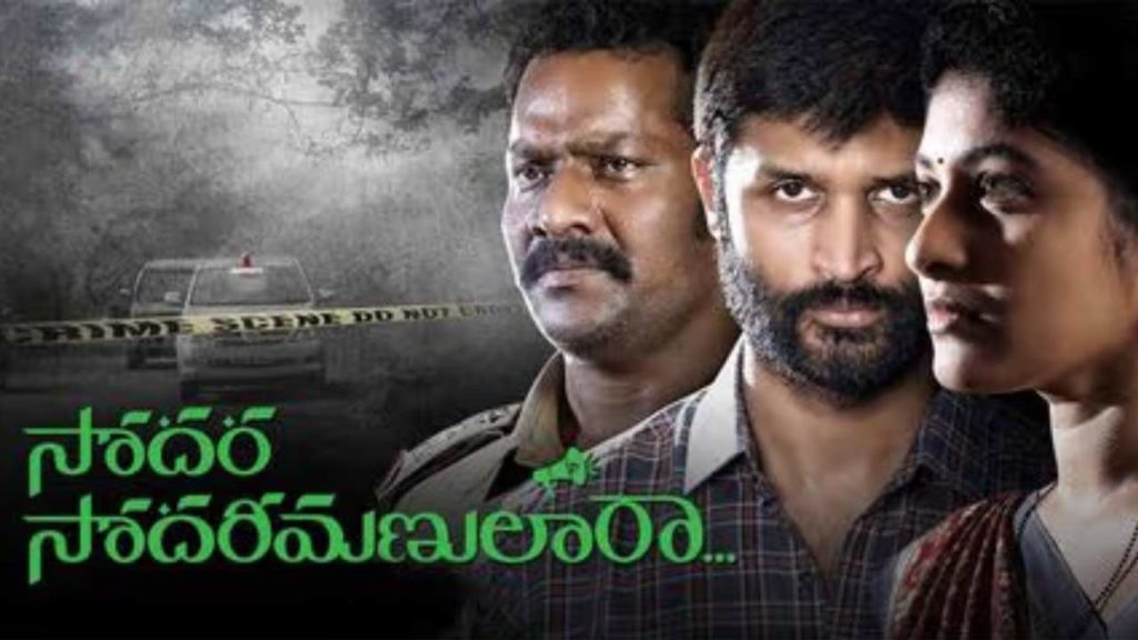 Kamal Kamaraju Sodara Sodarimanulara Movie Review and Audience ratings