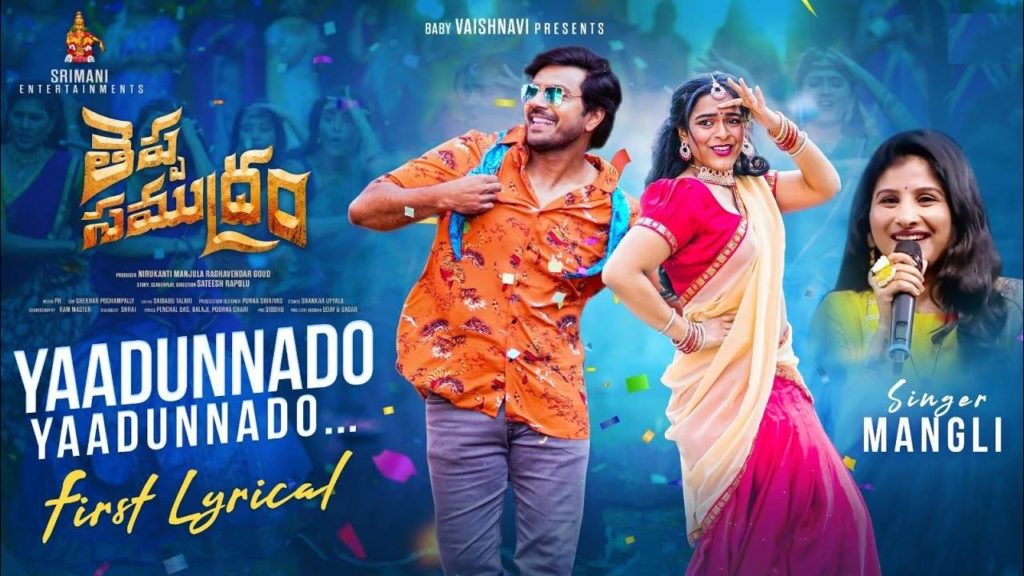 Yadunnado Song from Theppa Samudram Movie Sing by Mangli Released