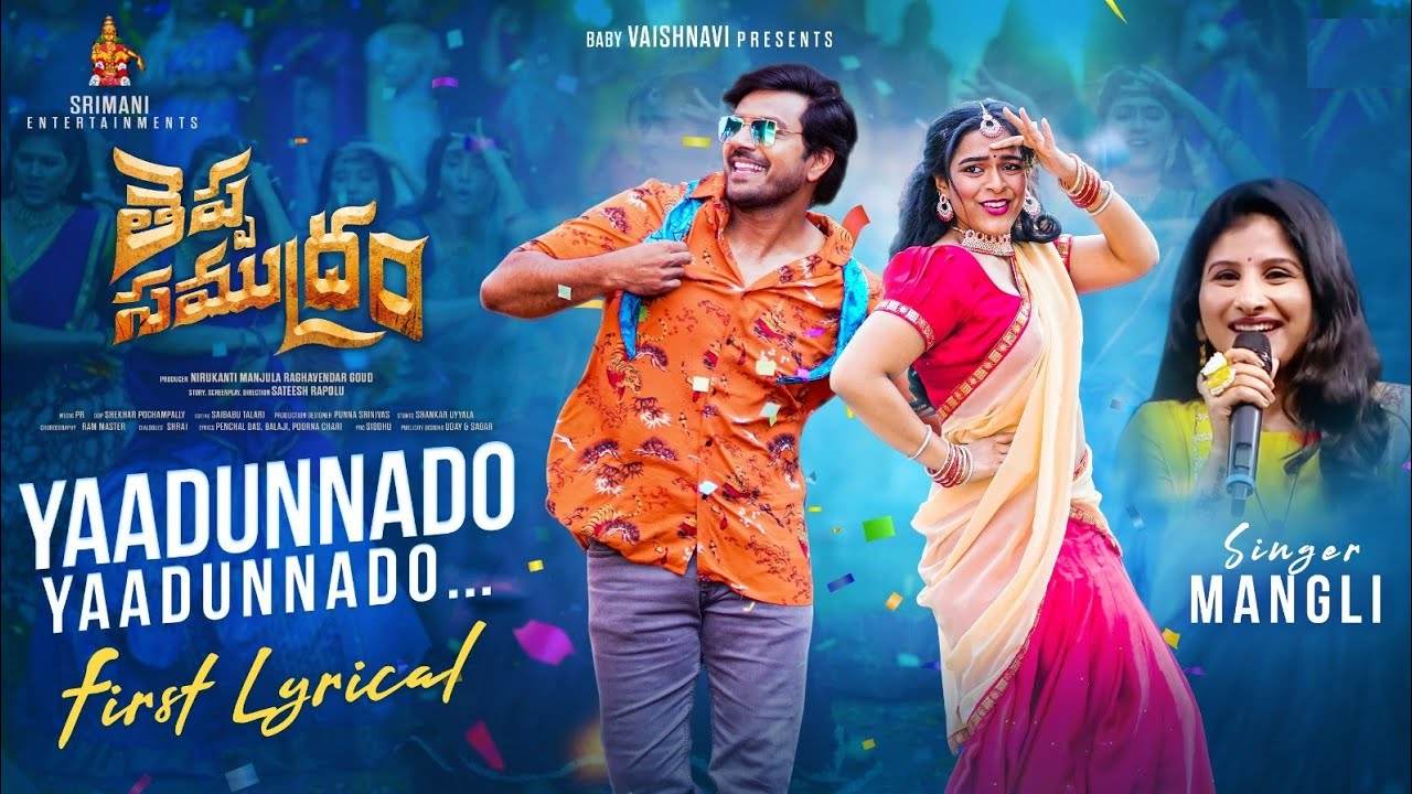Theppa Samudram : ‘తెప్ప సముద్రం’ సినిమా నుంచి.. మంగ్లీ పాడిన పాట విడుదల.. Theppa Samudram : ‘తెప్ప సముద్రం’ సినిమా నుంచి.. మంగ్లీ పాడిన పాట విడుదల..