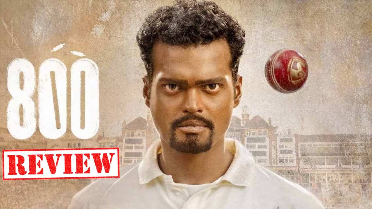 800 Movie : ముత్తయ్య మురళీధరన్ బయోపిక్ ‘800’ మూవీ రివ్యూ.. తప్పకుండా చూడాల్సిన బయోపిక్.. 800 Movie : ముత్తయ్య మురళీధరన్ బయోపిక్ ‘800’ మూవీ రివ్యూ.. తప్పకుండా చూడాల్సిన బయోపిక్..