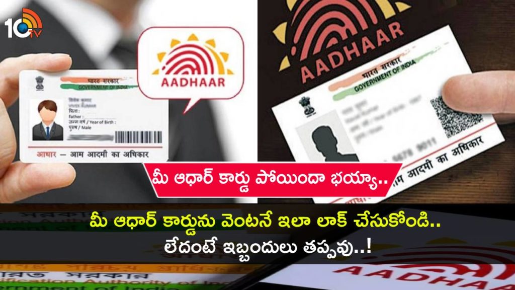 Aadhaar card stolen or misplaced_ Here is how to lock your card to prevent fraud or misuse